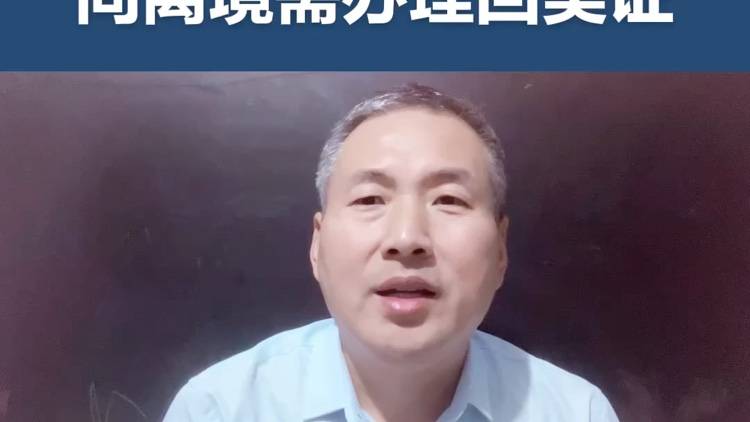 美国绿卡持有者长时间离境需办理回美证