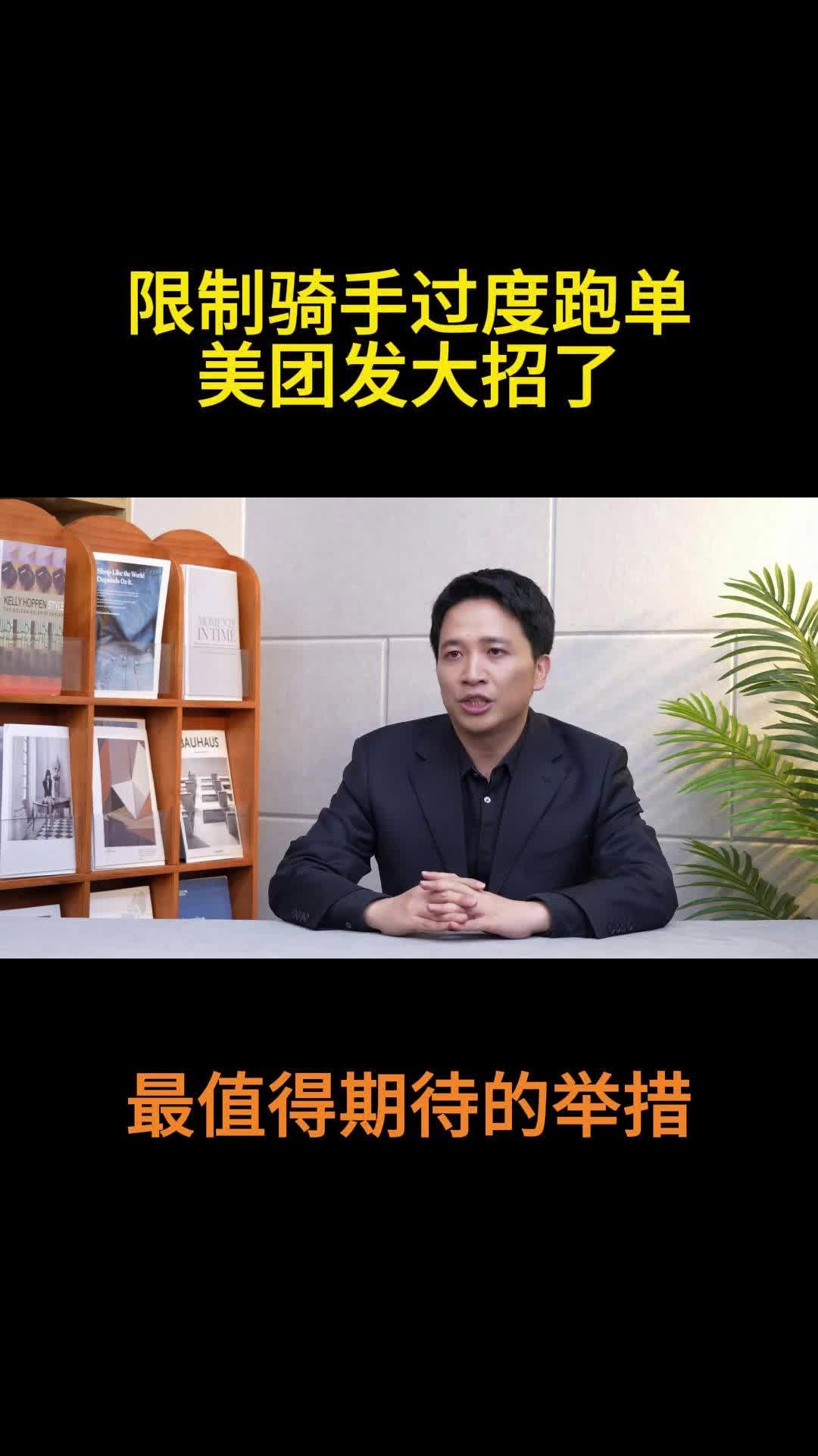 限制骑手过度跑单，美团出招强制休息