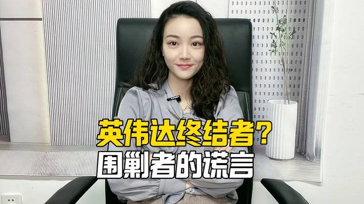 英伟达终结者？围剿者的谎言