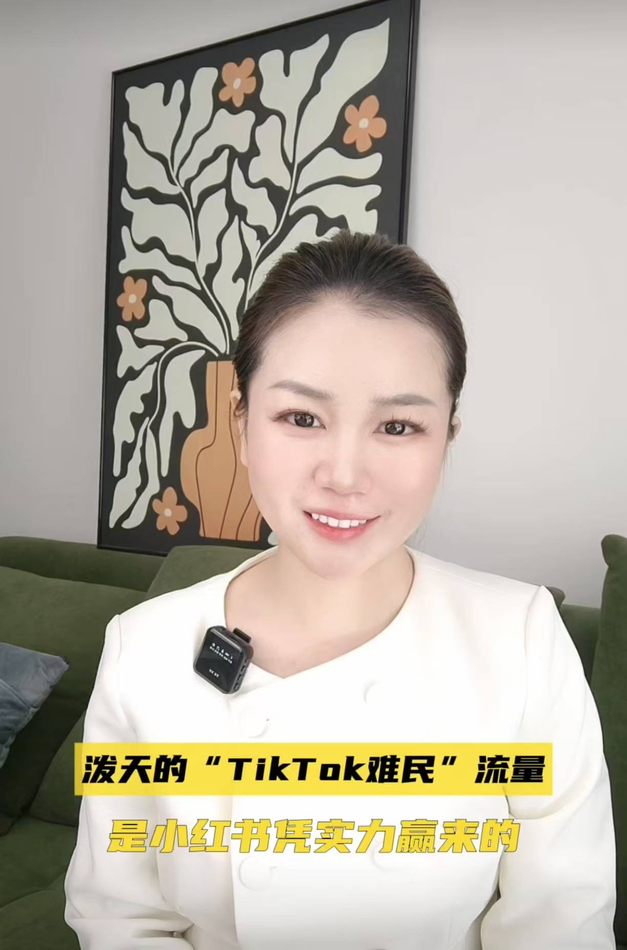 泼天的“TikTok难民”流量，是小红书凭实力迎来的