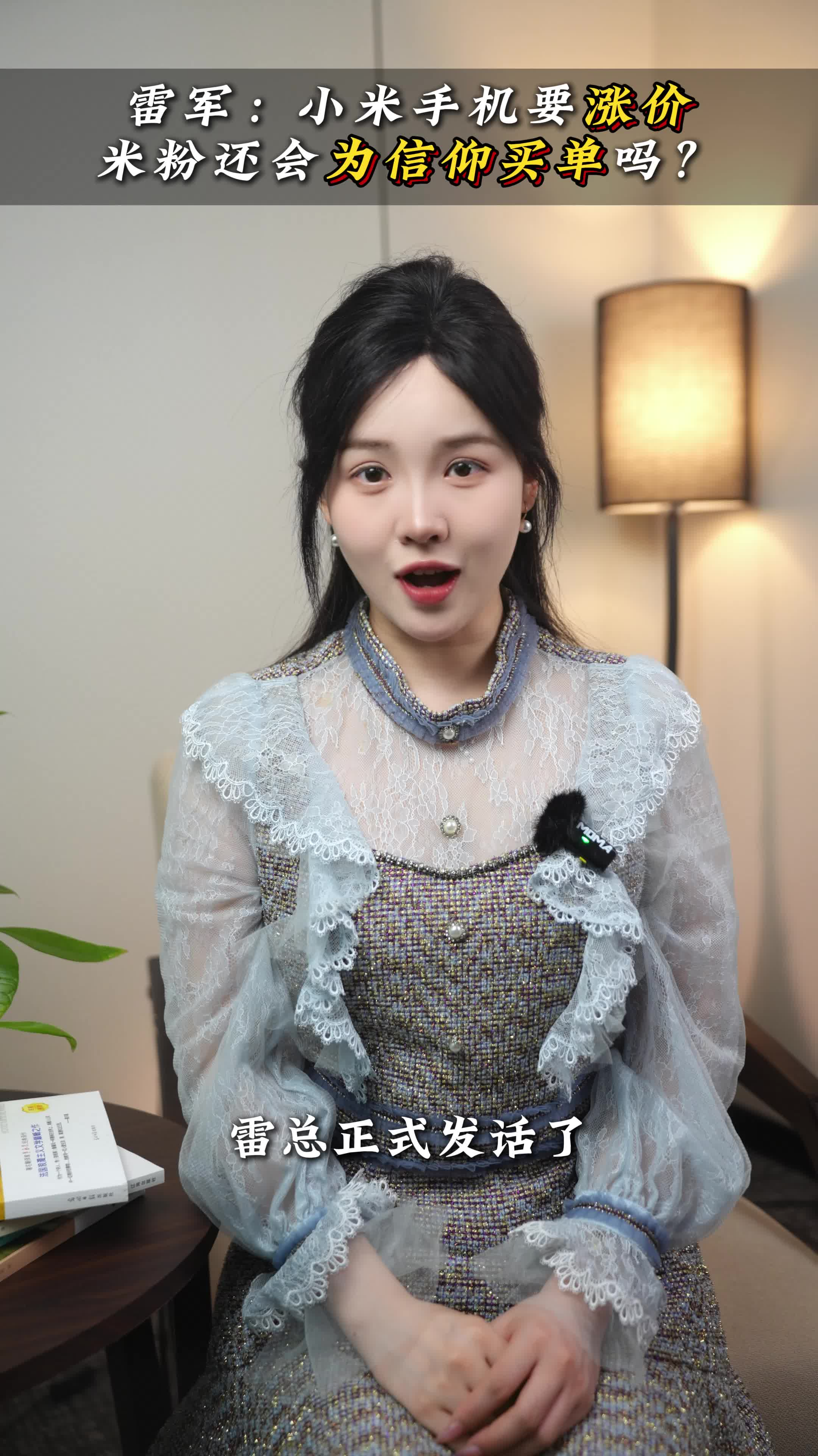 小米手机要涨价，米粉还会为信仰买单吗？