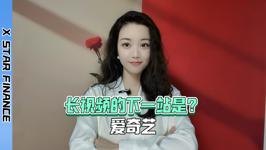 爱奇艺2024业绩，内容突围才能拯救利润