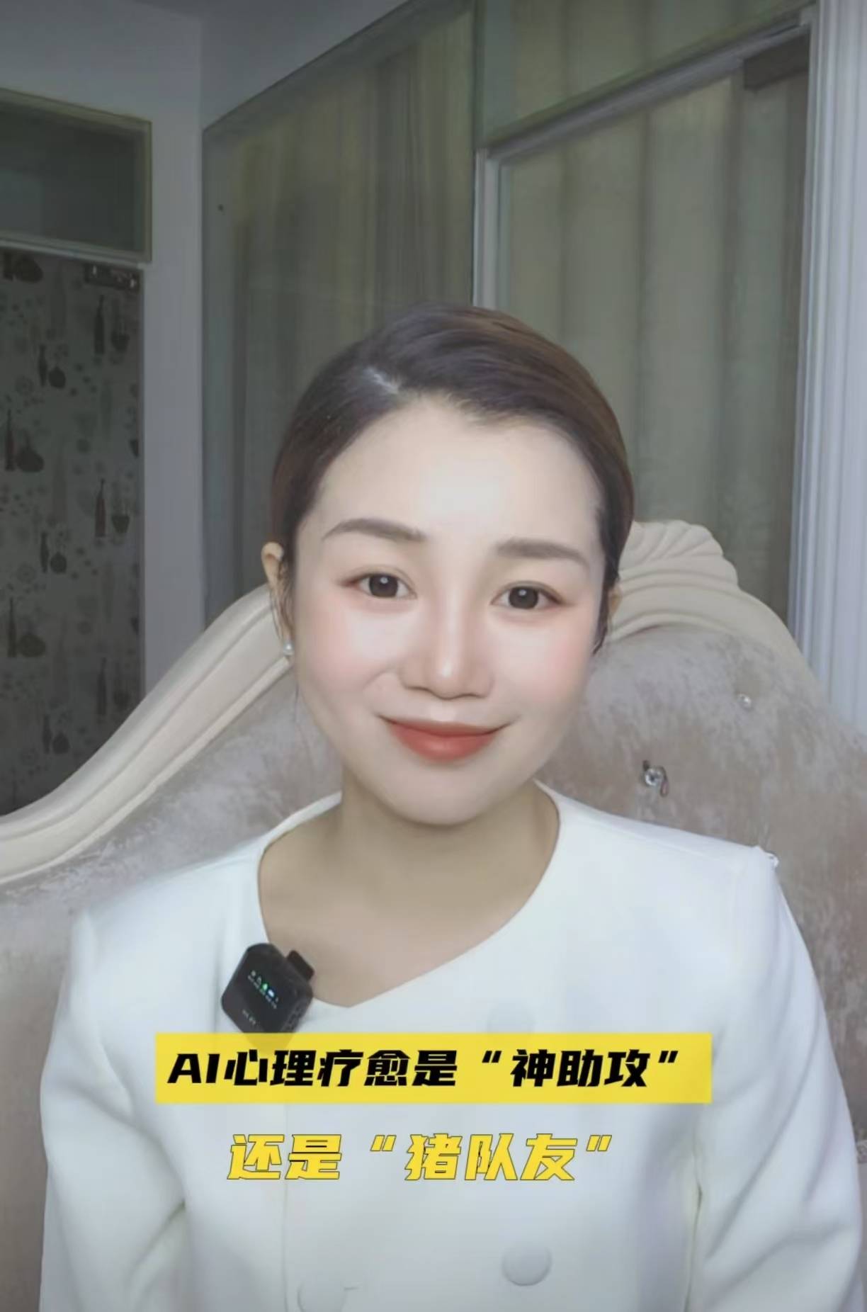 AI心理疗愈是“神助攻”还是“猪队友”