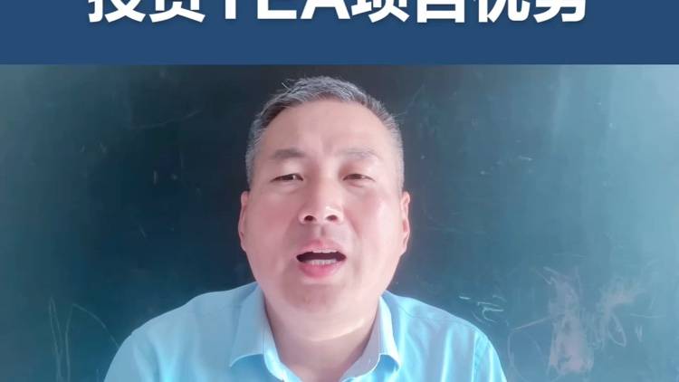 EB5投资移民选择投资TEA项目的优势