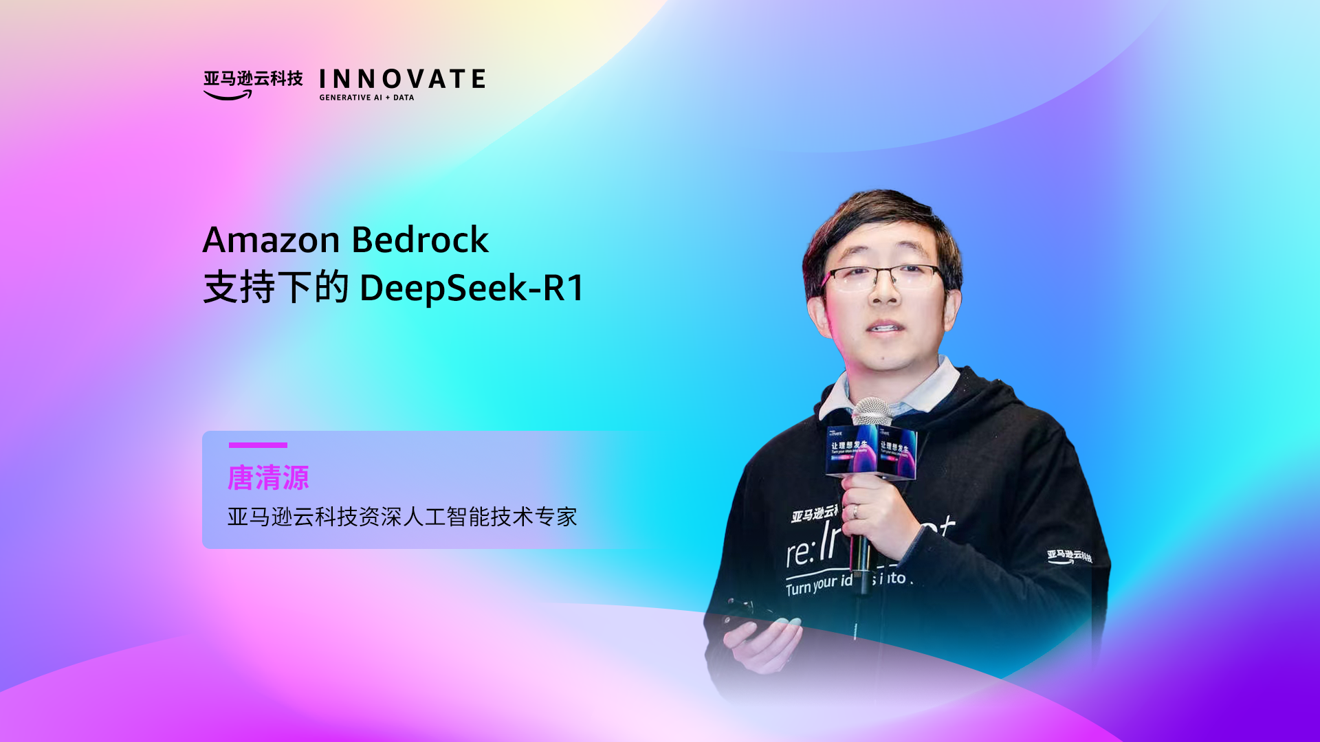 Amazon Bedrock 支持下的DeepSeek-R1