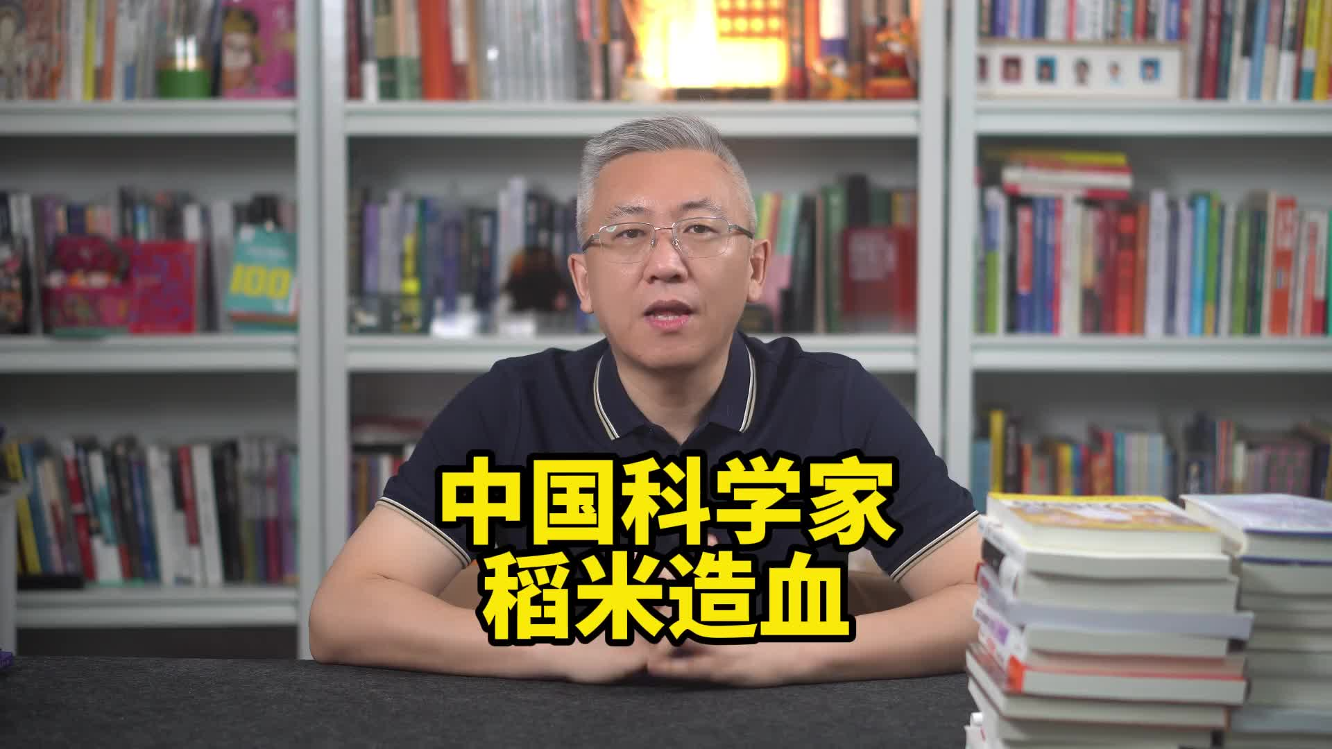 中国科学家再创奇迹，成功将稻米转化为"植物血库"！