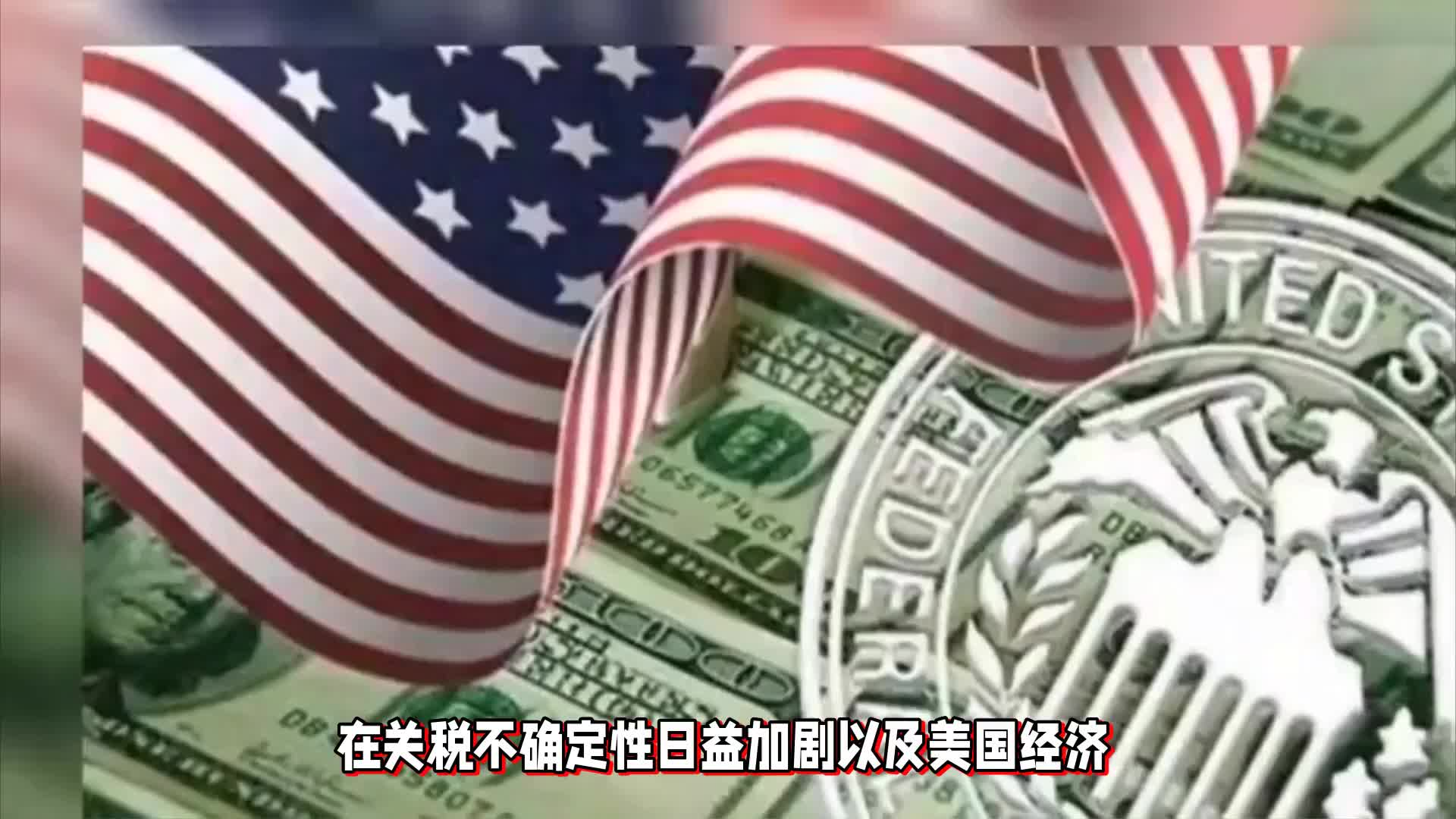 4.9美元疲软与关税不确定性下，黄金原油走势分析