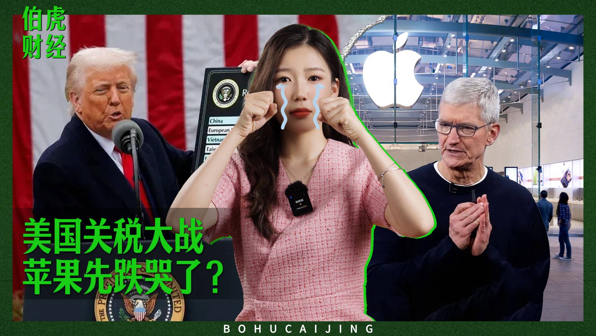 美国关税大战，苹果先跌哭了？