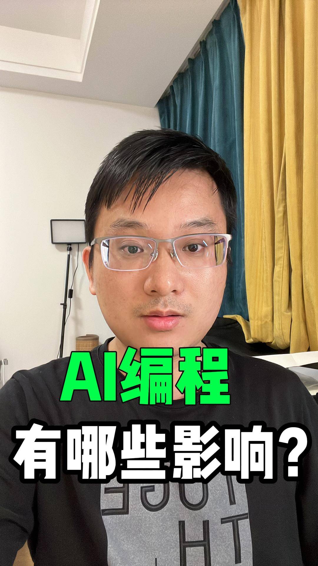 AI编程有哪些影响？
