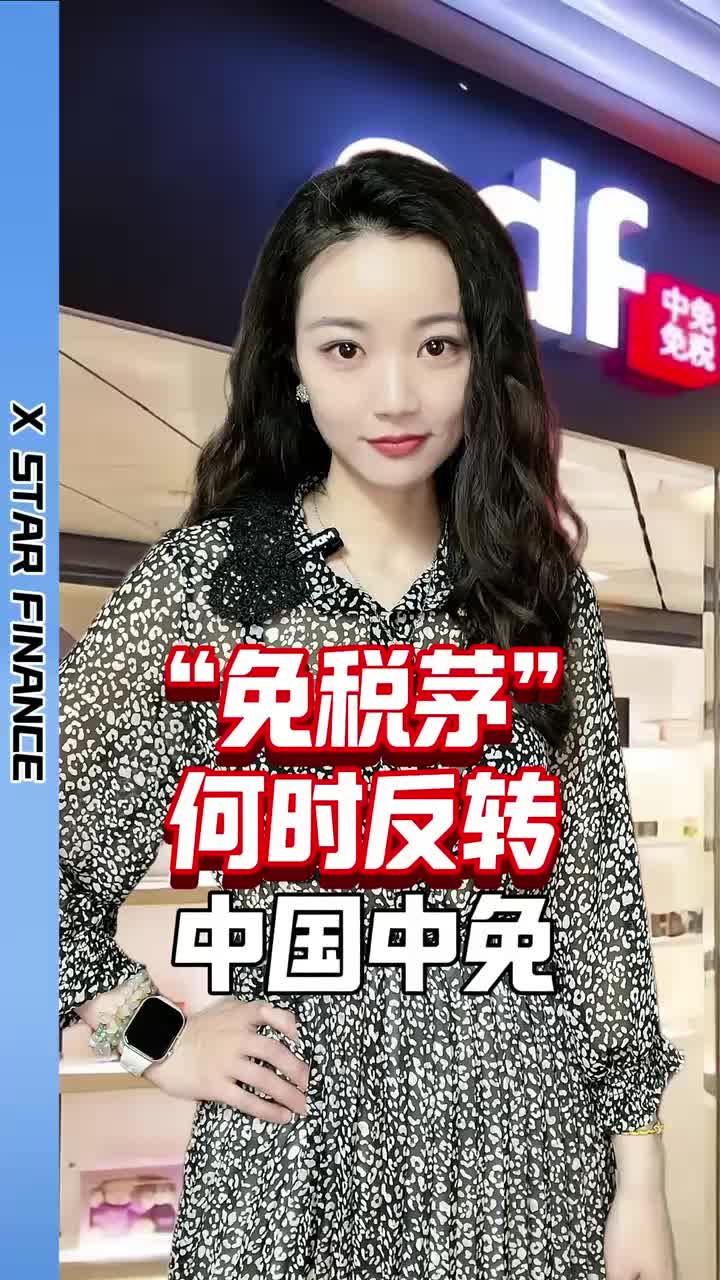 中国中免2024年报：免税茅何时反转
