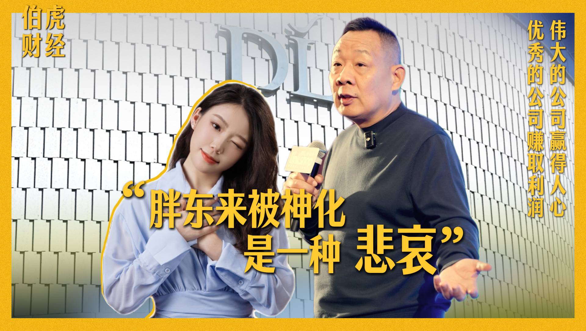 胖东来被神话，是一种悲哀