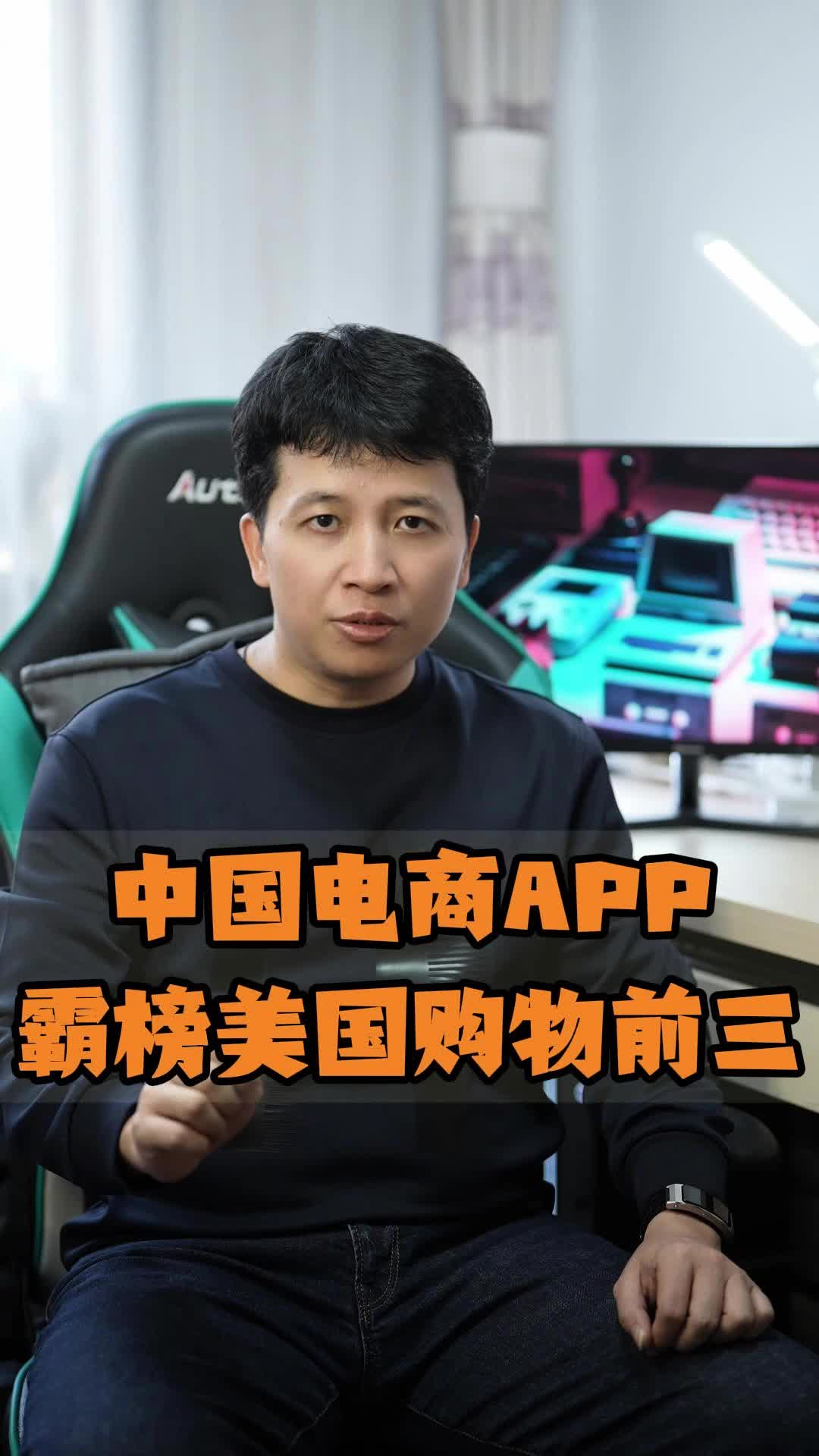 敦煌、淘宝、SHEIN，霸榜美国苹果应用商店电商榜