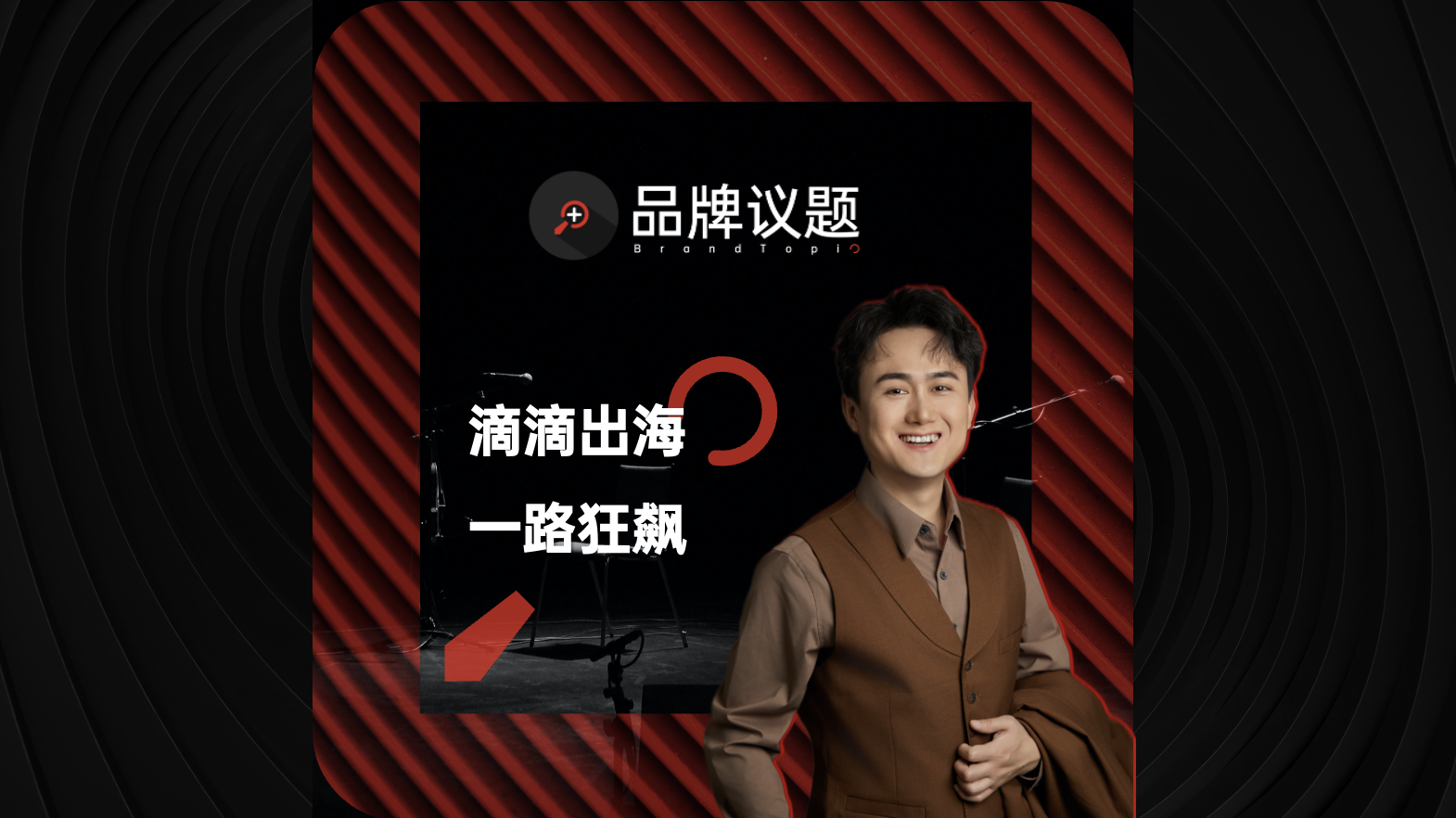 滴滴出海狂飙：出行、外卖、支付，打造增长飞轮