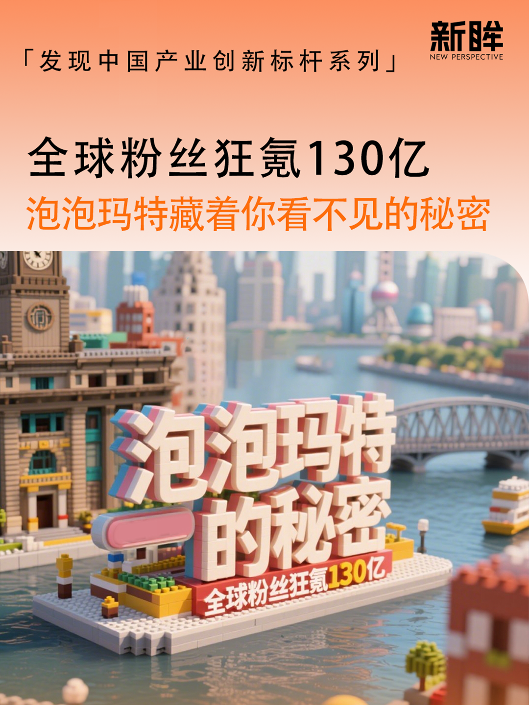 全球粉丝狂氪130亿 ，泡泡玛特藏着你看不见的秘密