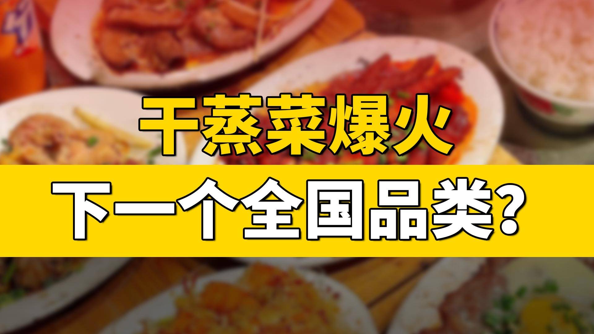 人均40元、排队1小时是常态，今年餐饮黑马诞生？！