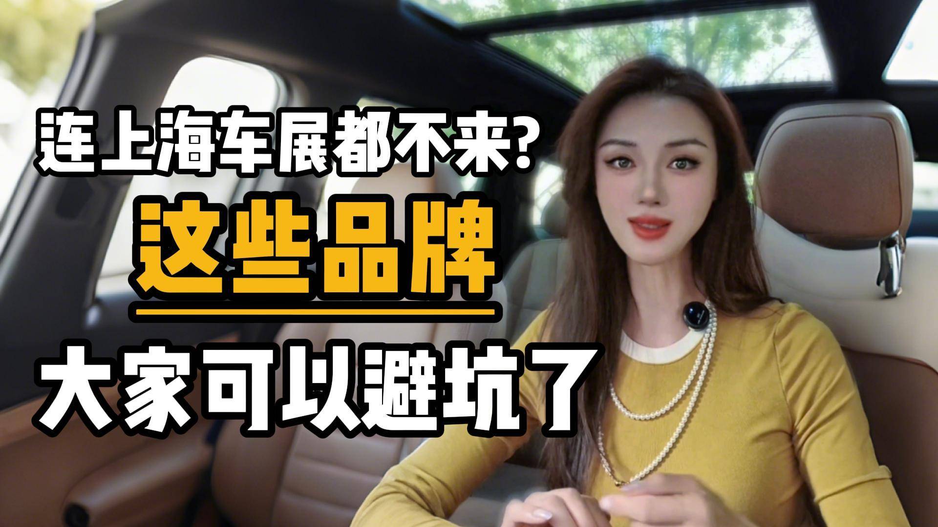 连上海车展都不来？这些品牌大家可以避坑了
