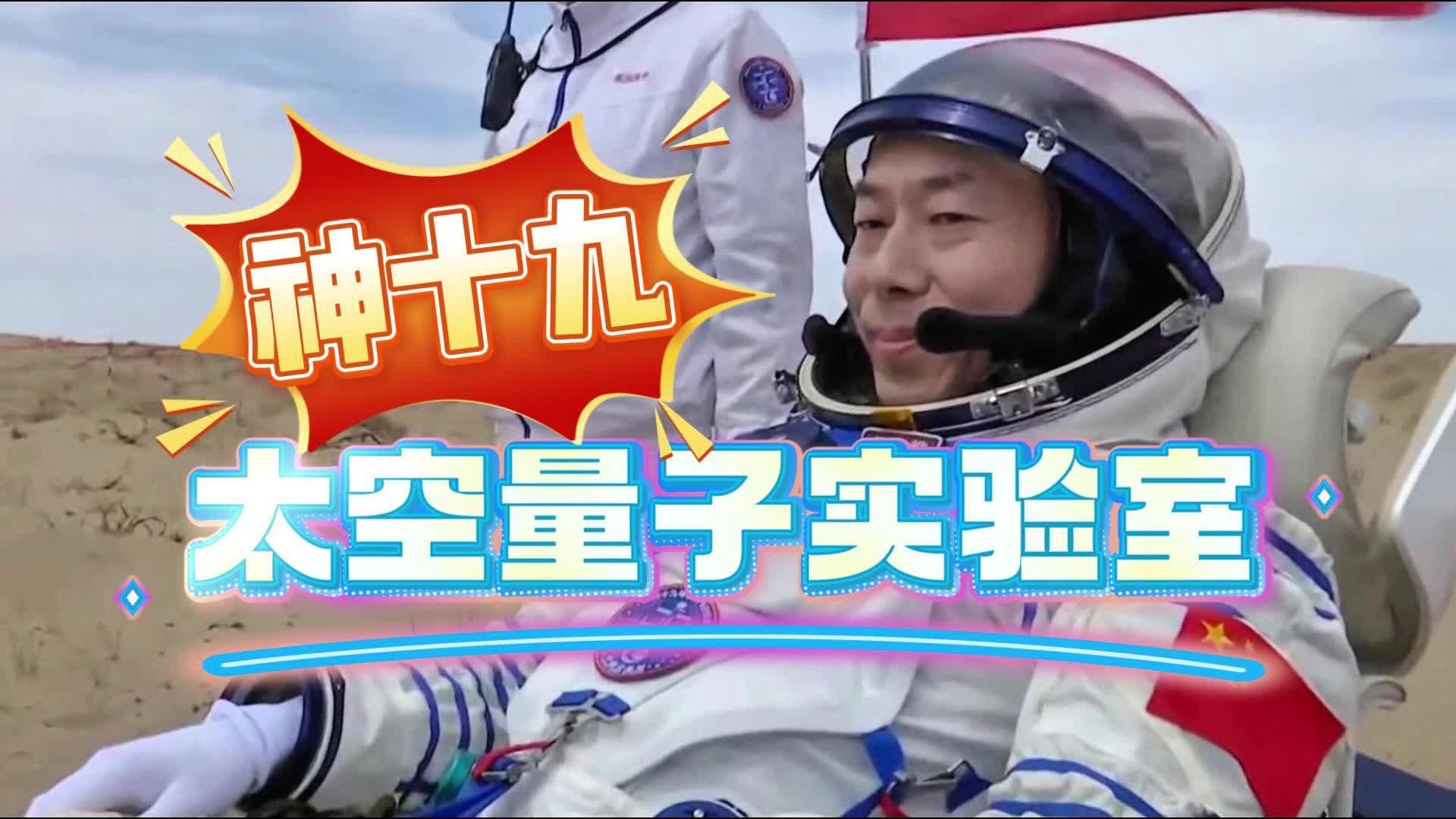 神十九归来，全光阱旋量BEC有多牛？
