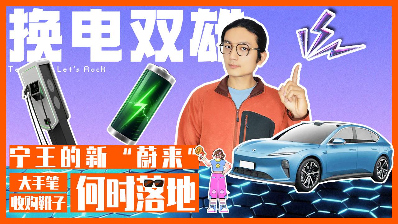 宁王的新“蔚来”，大手笔收购靴子何时落地？
