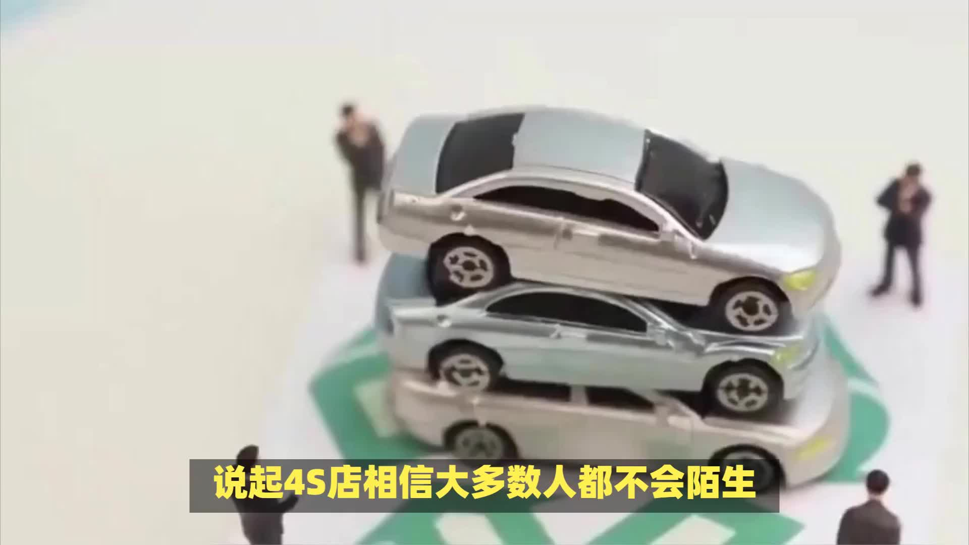 5家4S经销商亏损合计超43亿，盈利艰难的4S店该咋办？