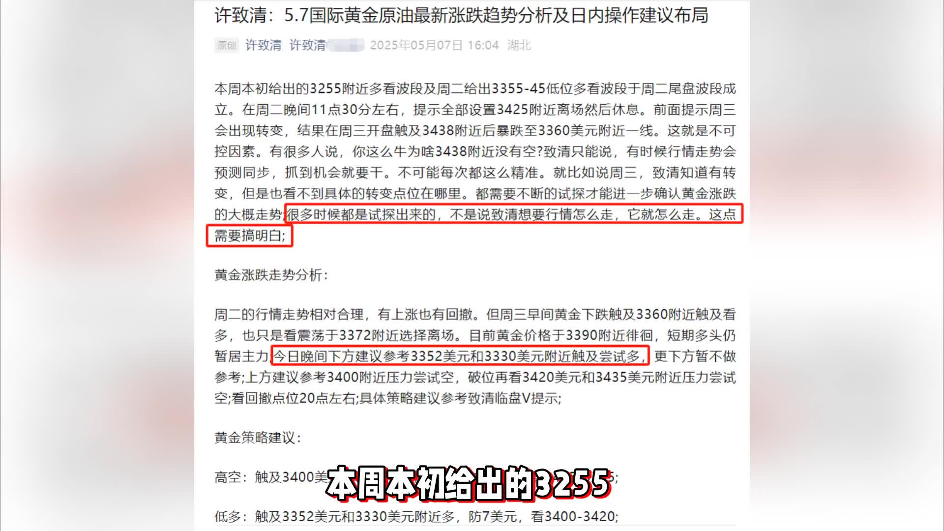 5.7原油双底支撑后的反弹波段与黄金短期多空策略