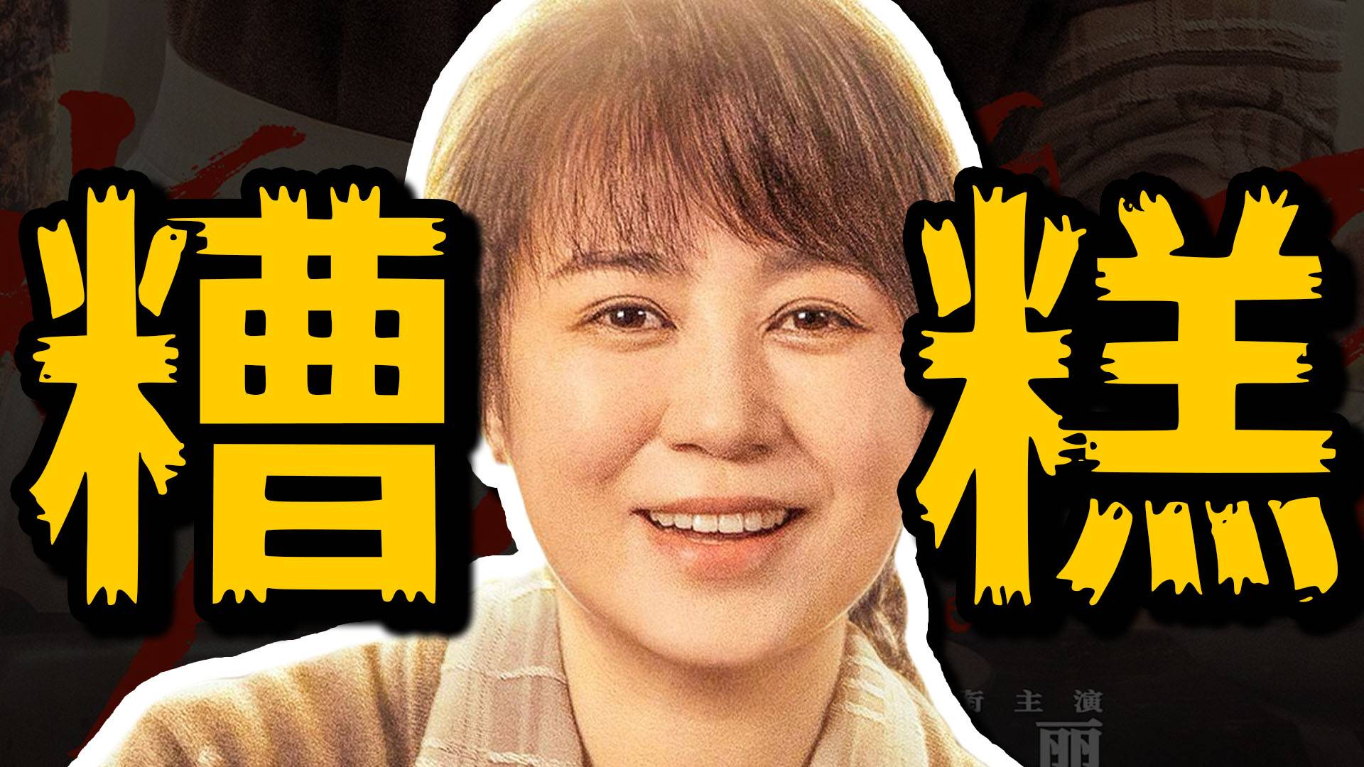 用力过猛！付费看流水账广告！《水饺皇后》排雷