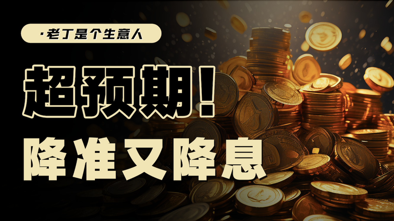 这届领导班子的预期管理太强，看央行、证监会重磅发布会