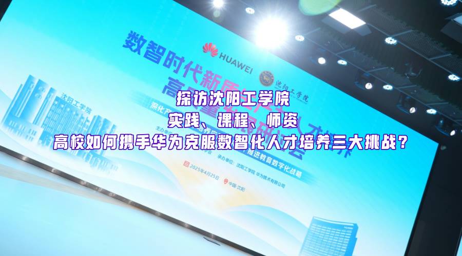 数智人才缺口巨大，高校如何克服人才培养三大挑战？