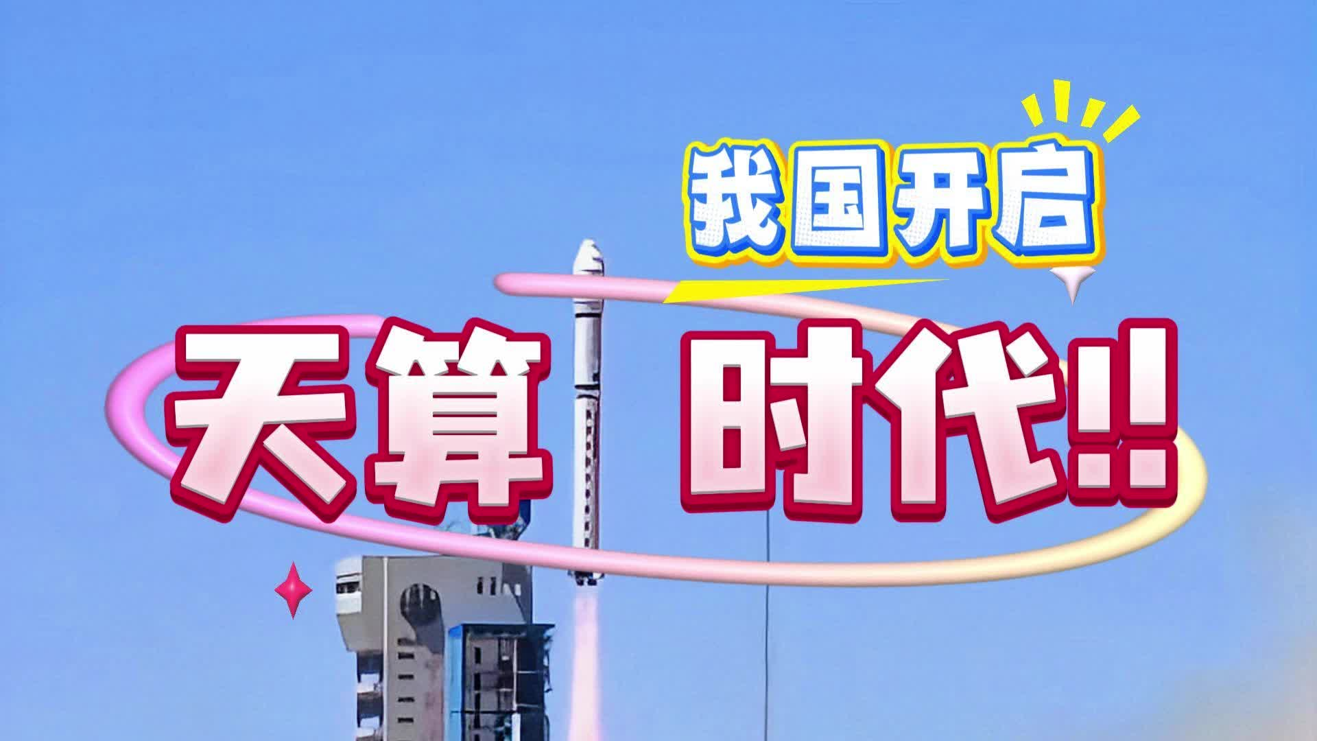 欧美还在卷算力，我们已经把AI数据中心送上了太空