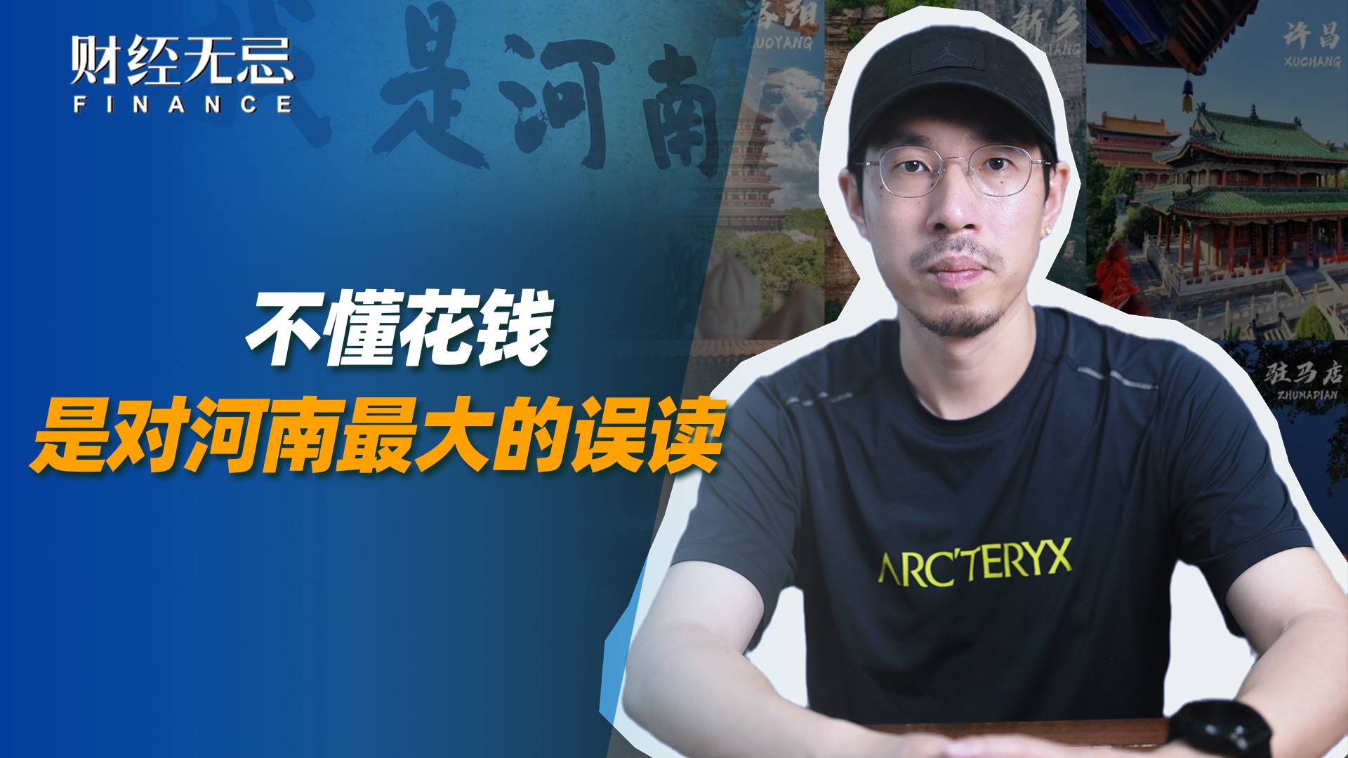 不懂花钱是对河南最大的误读