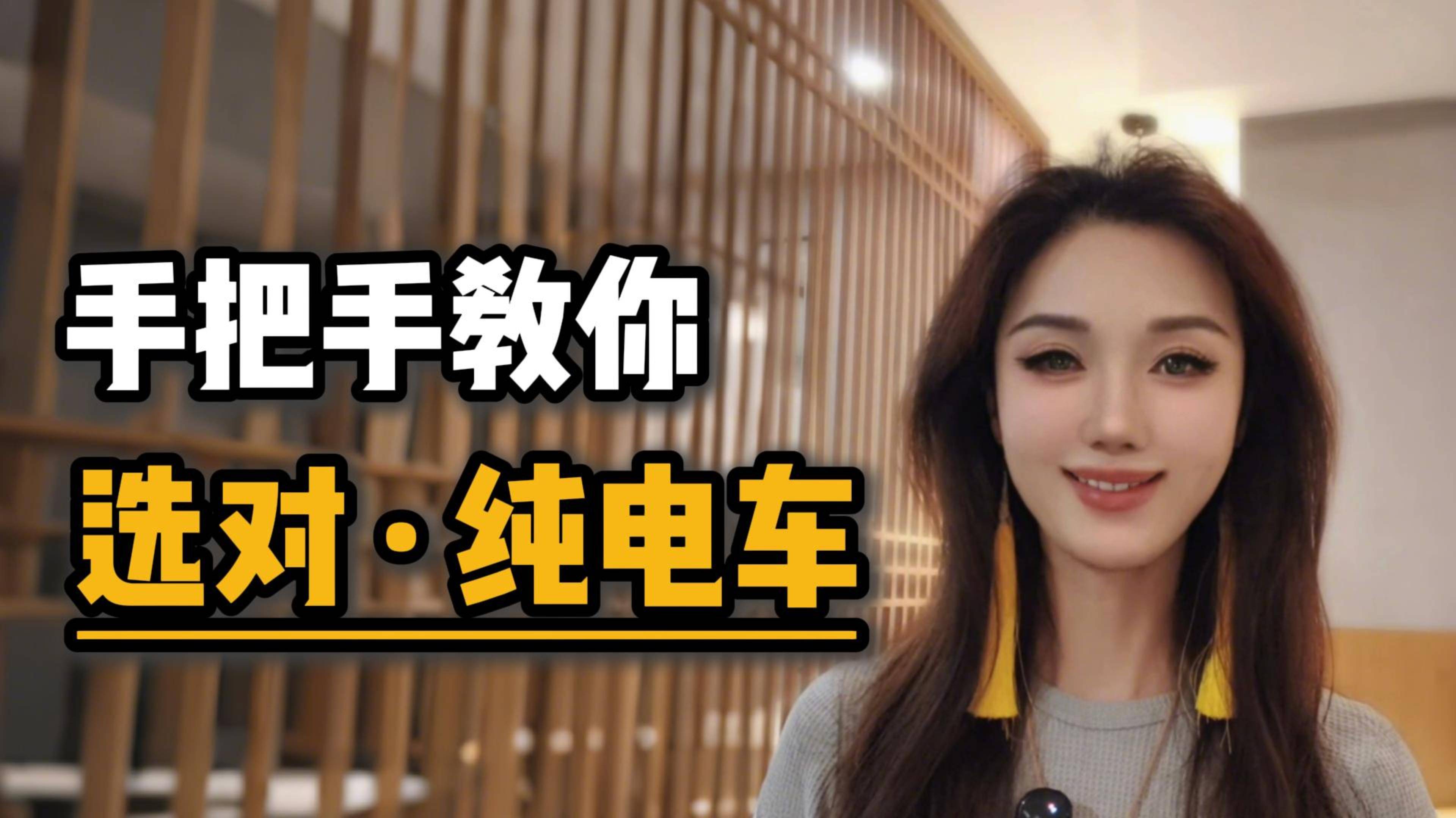 手把手教你选对纯电车