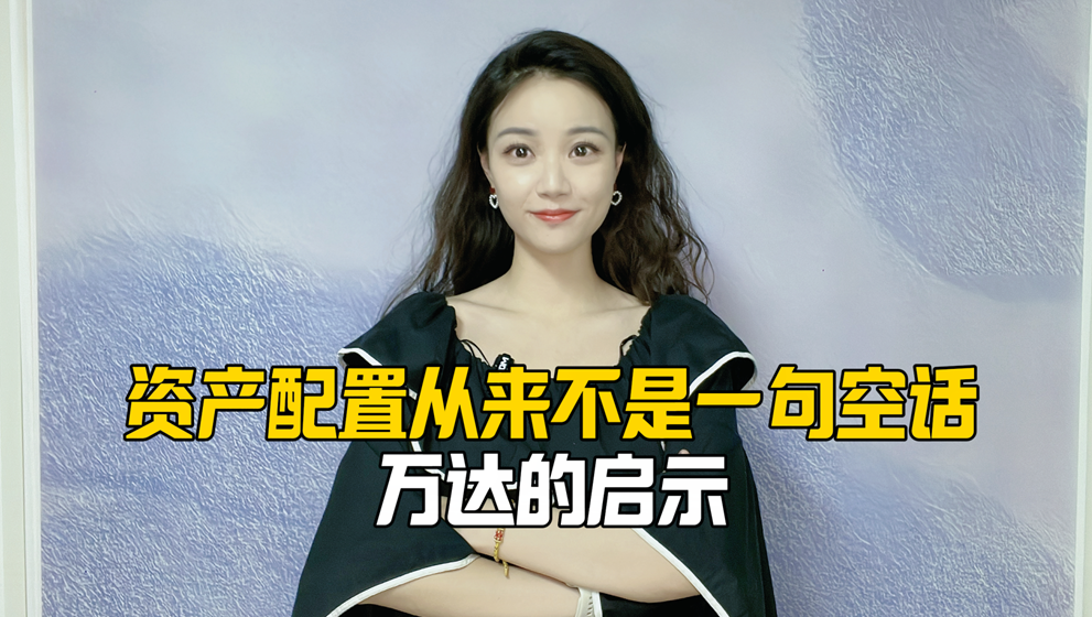 万达的启示：资产配置从来不是一句空话
