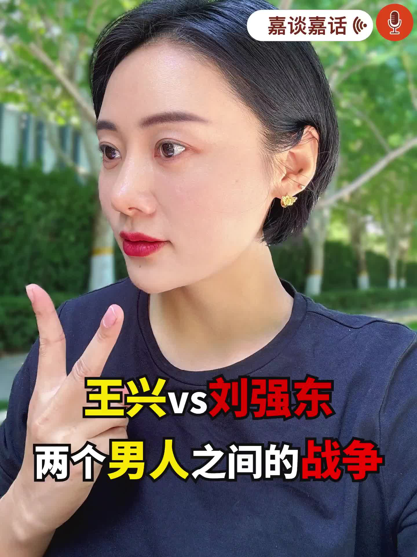 王兴VS刘强东，两个男人之间的战争
