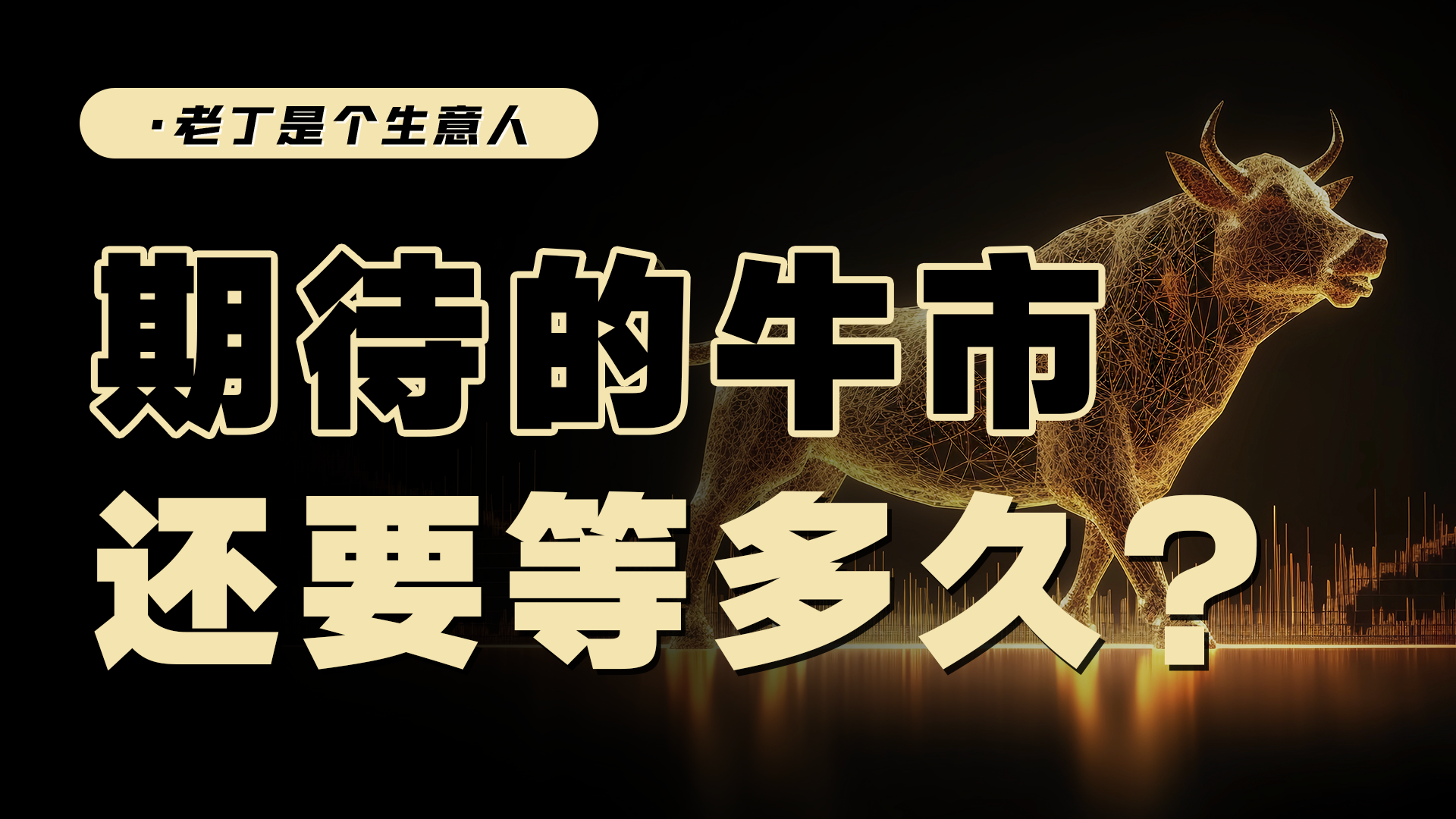 国家队的撑盘，不应该成为买入股票的理由