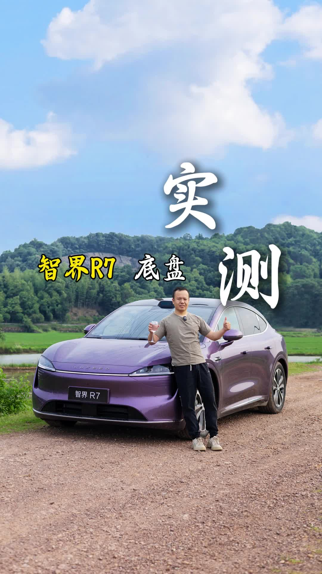 智界R7底盘实测