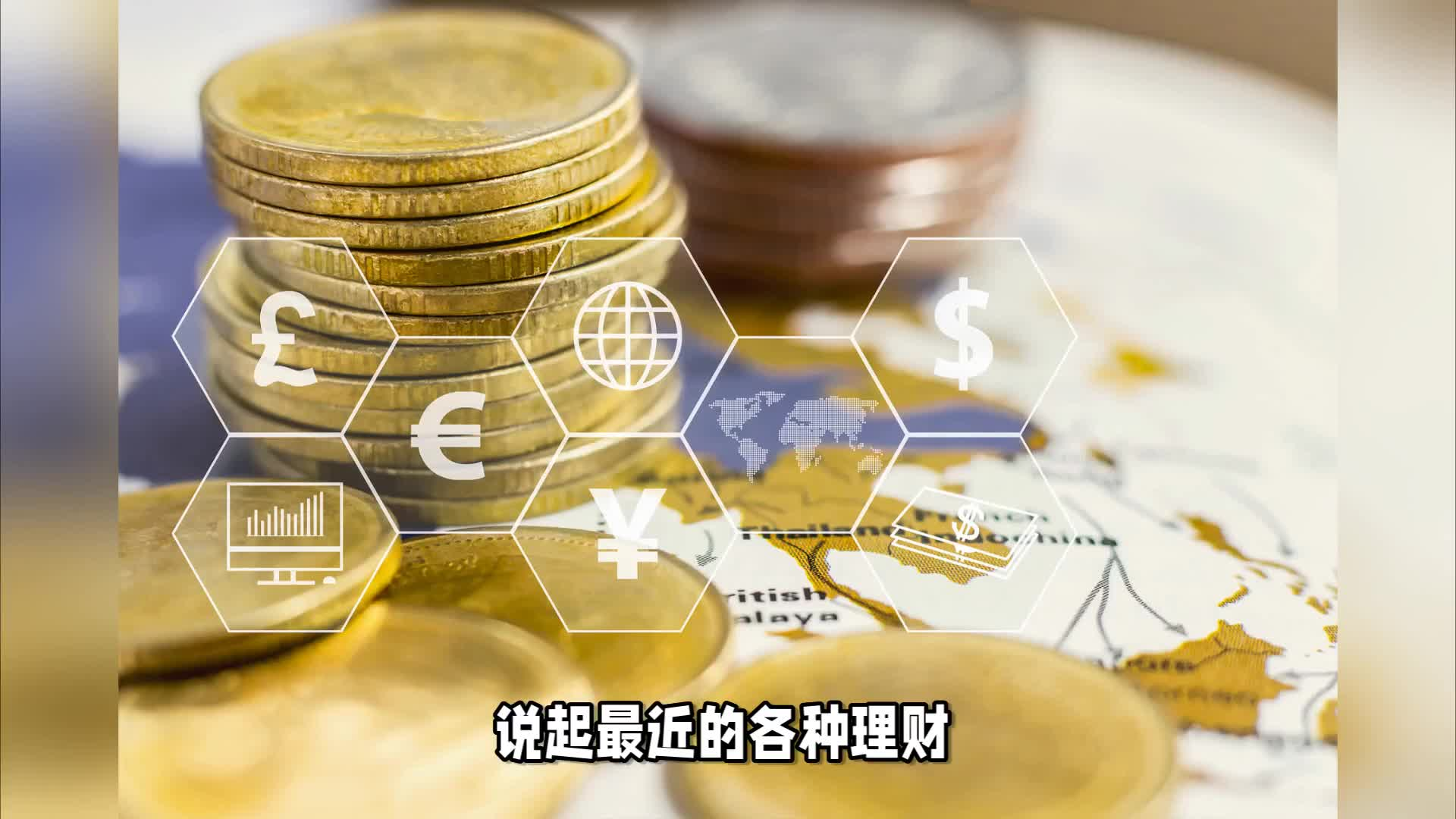 大额存单利率全面降至“1字头”？低利率时代该咋办？