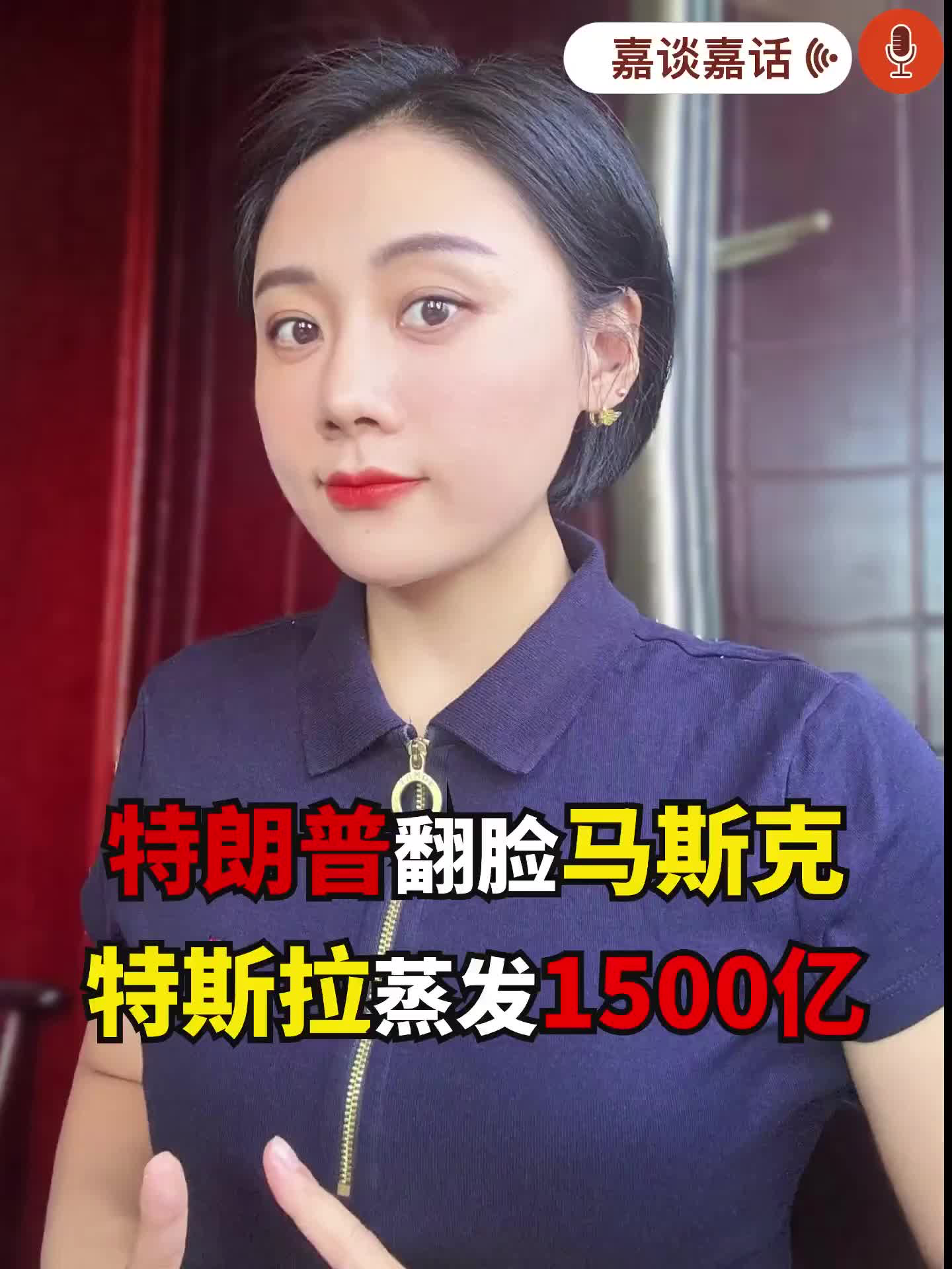 特朗普翻脸马斯克，特斯拉蒸发1500亿