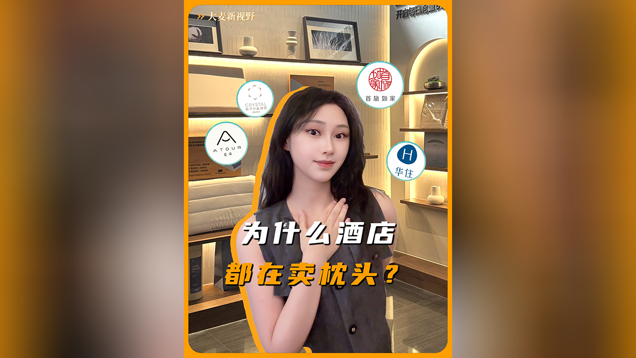 为什么酒店都在卖枕头？