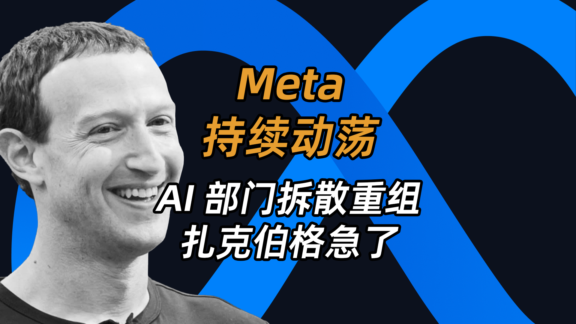 太难了！问题层出不穷，Meta要被AI时代抛弃？