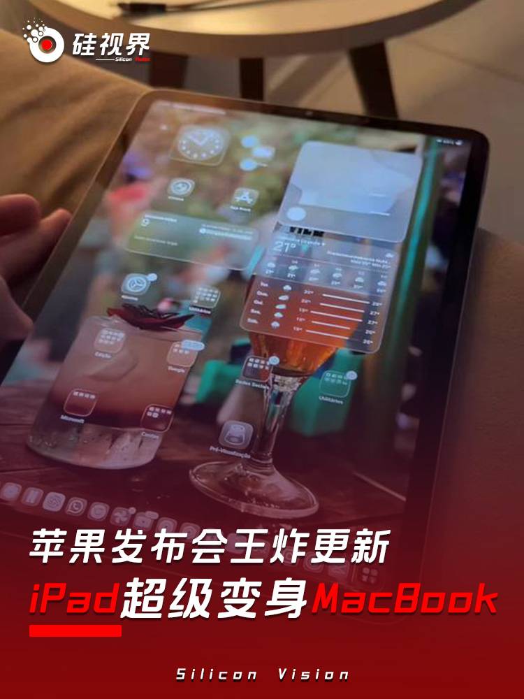苹果发布会王炸更新，iPad超级变身MacBook