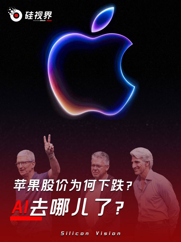 苹果股价为何下跌？AI去哪儿了？