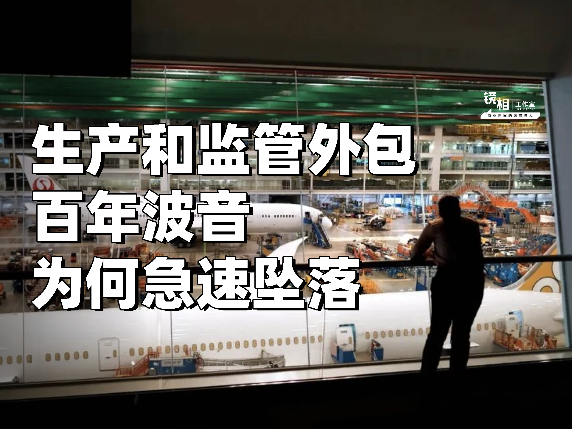 波音787客机印度坠毁背后：百年波音为什么频发安全事故？
