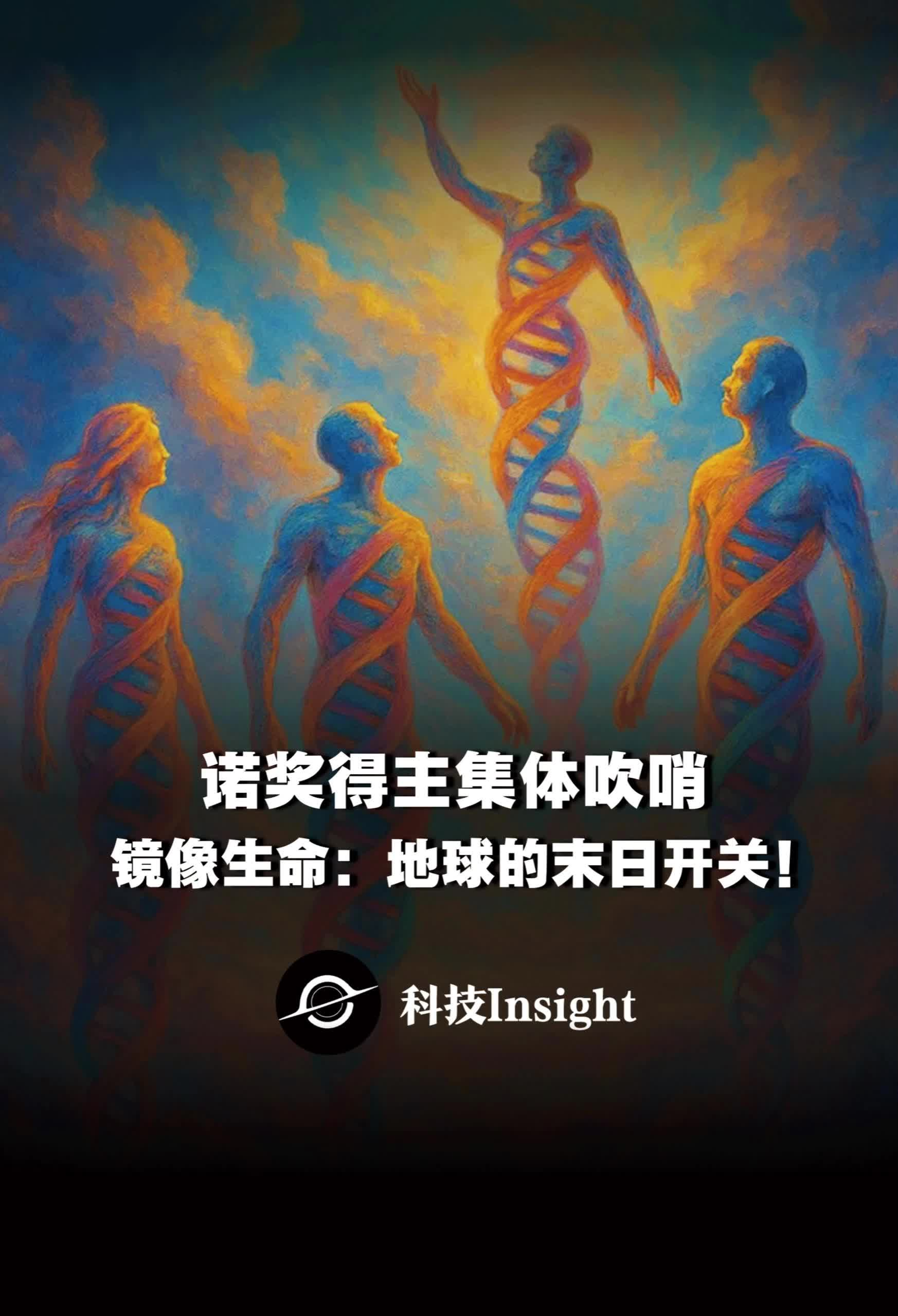 镜像生命毁灭人类！