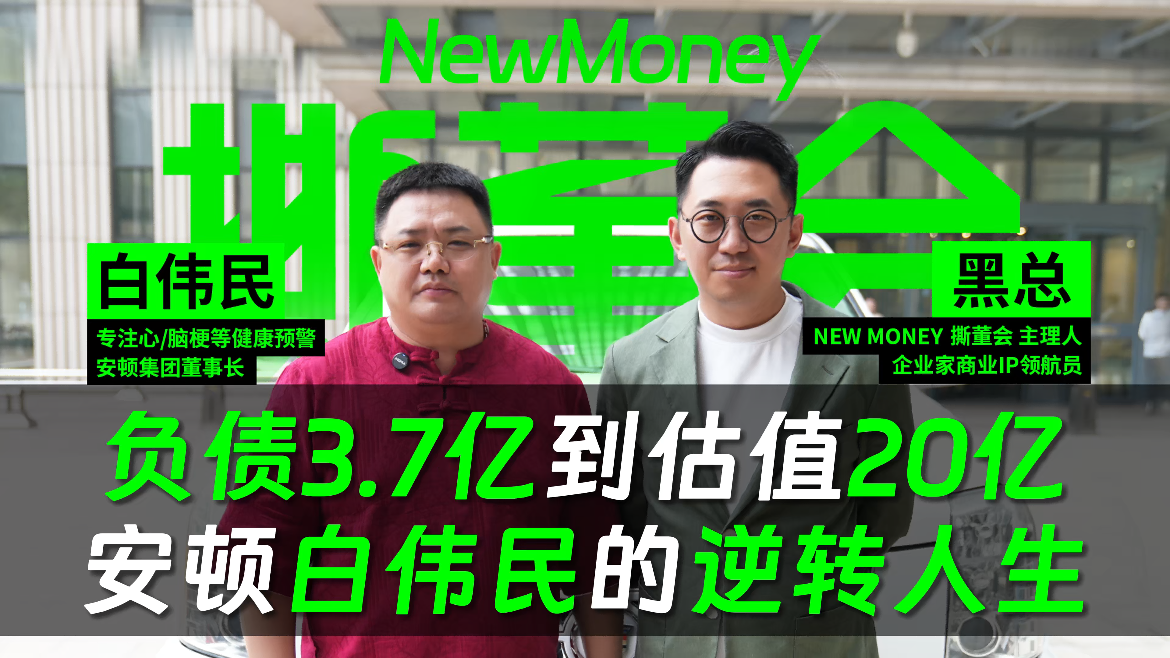 负债3.7亿到产值20亿，人生低谷，该如何翻身？