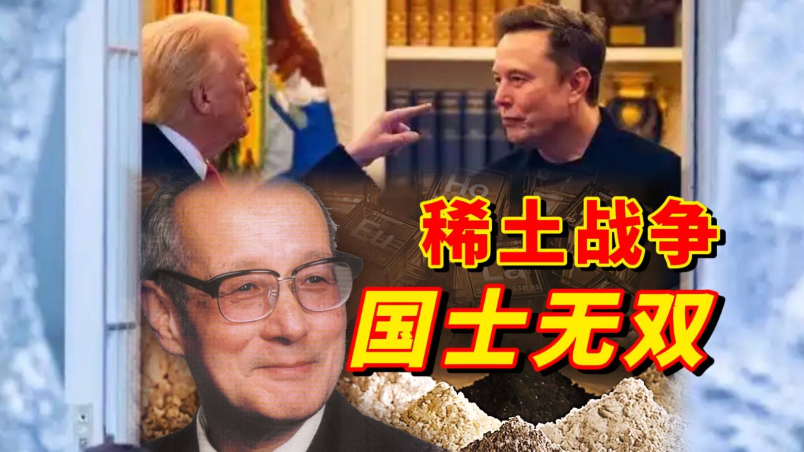 稀土，与你有关，串联了100年的奋斗之路