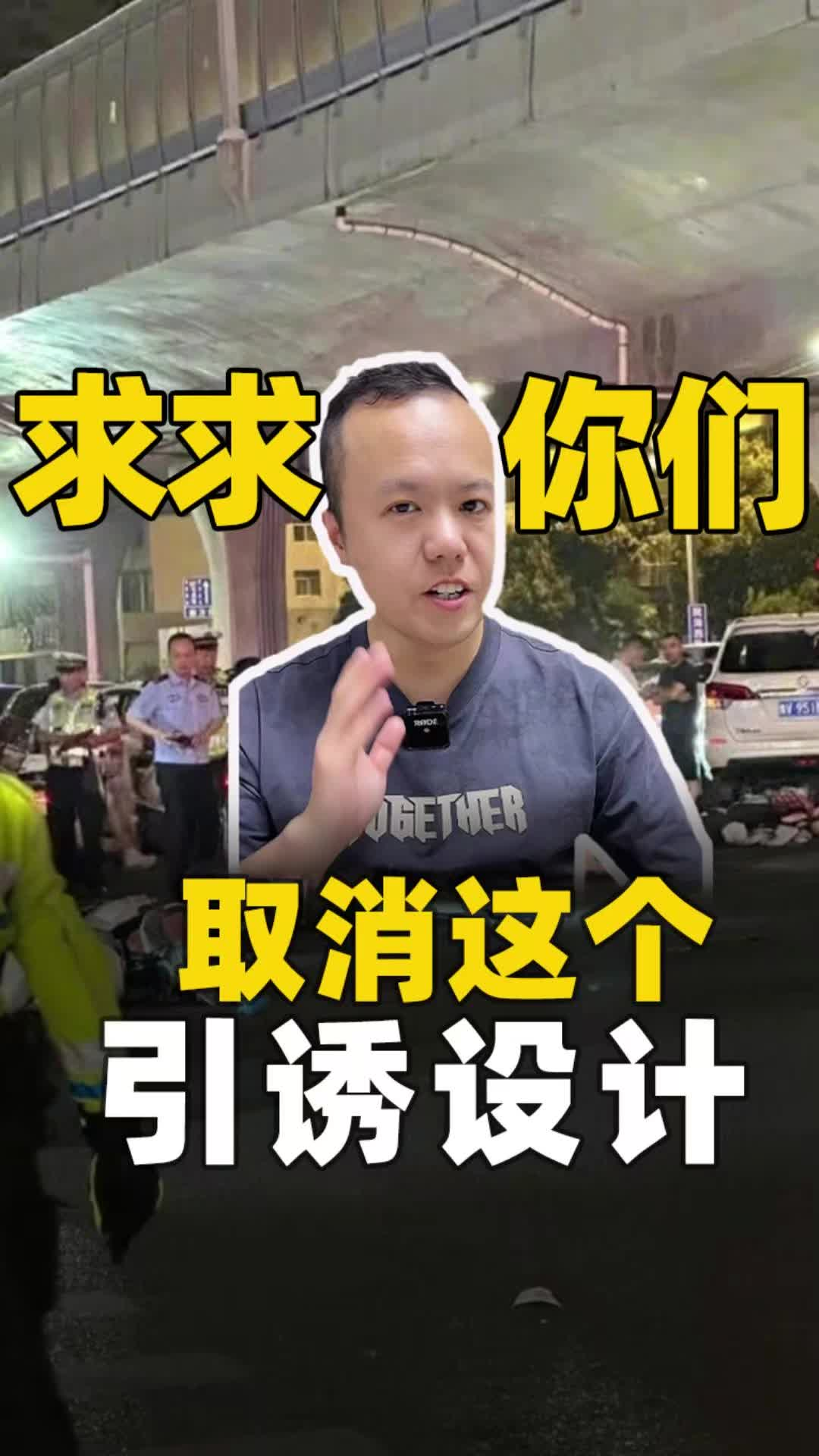 求求你们 取消这个引诱设计