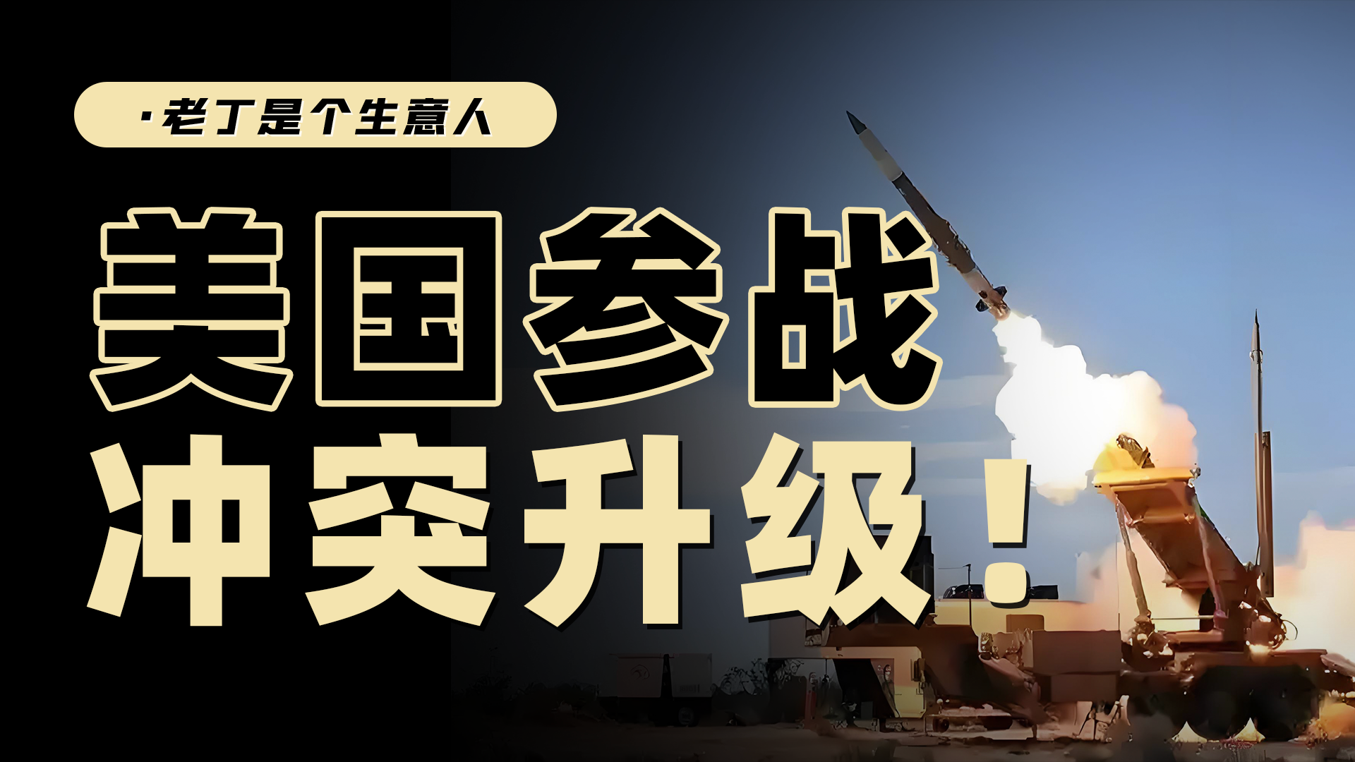 美国为什么要参战？对全球经济和资本市场会产生哪些影响？