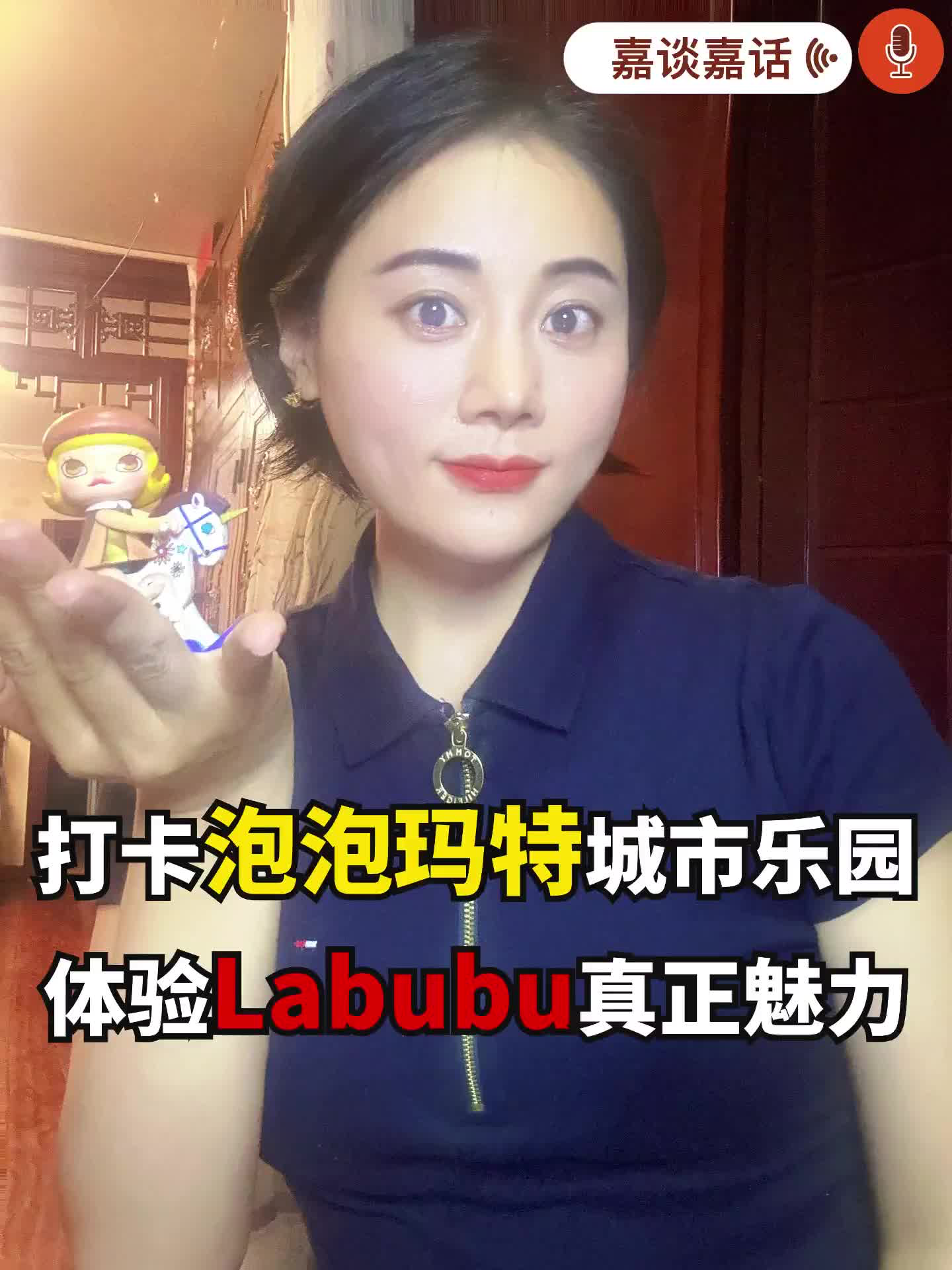 打卡泡泡玛特城市乐园，体验Labubu真正的魅力！