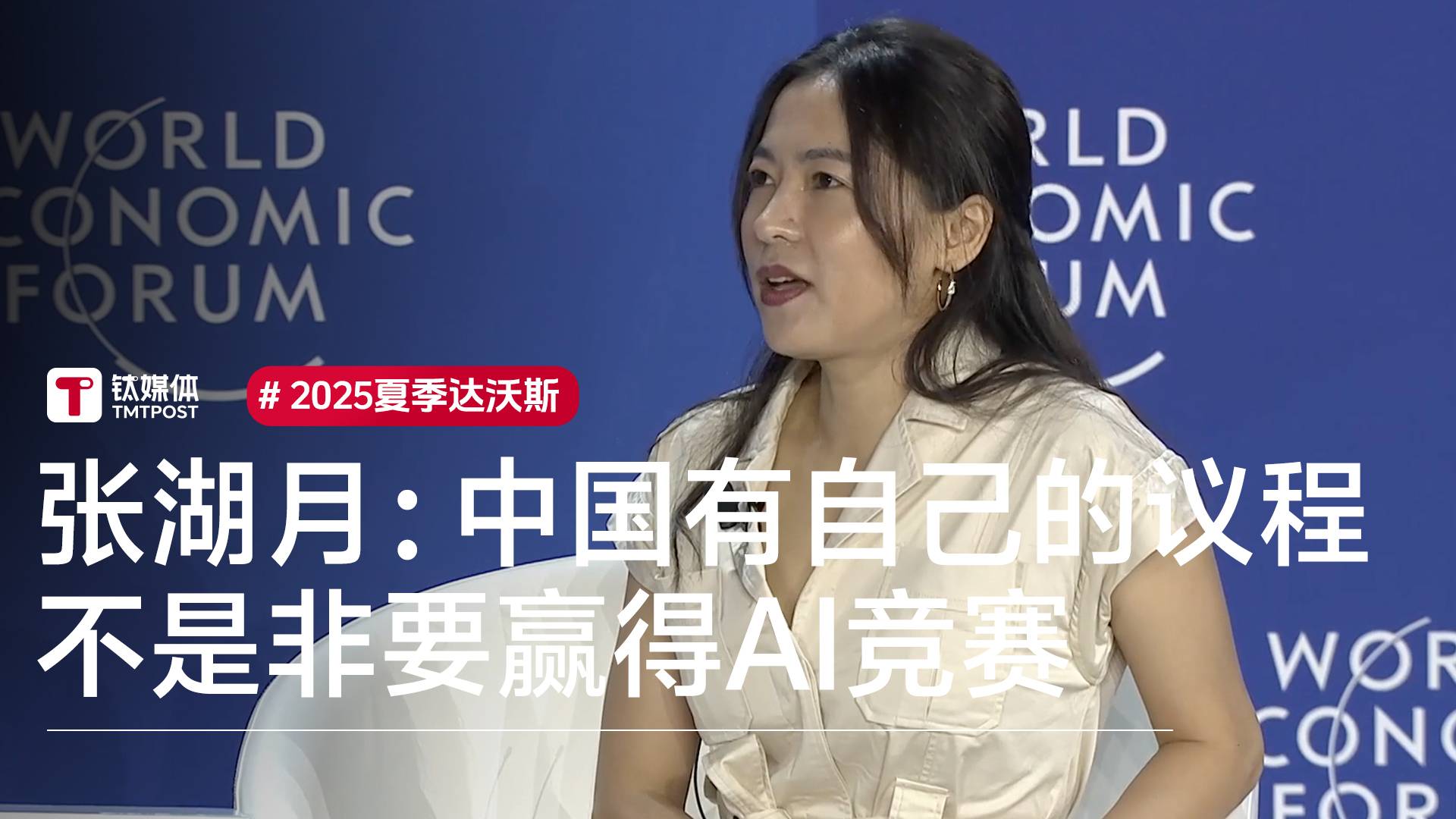南加大教授张湖月：中国有自己的议程 不是非要赢得AI竞赛