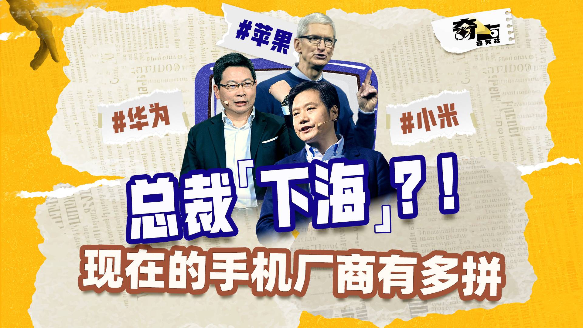 解密！手机厂商流量密码
