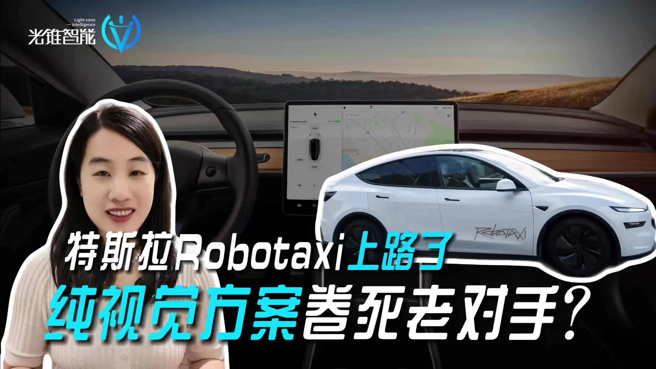 特斯拉Robotaxi上路了！纯视觉方案卷死老对手！
